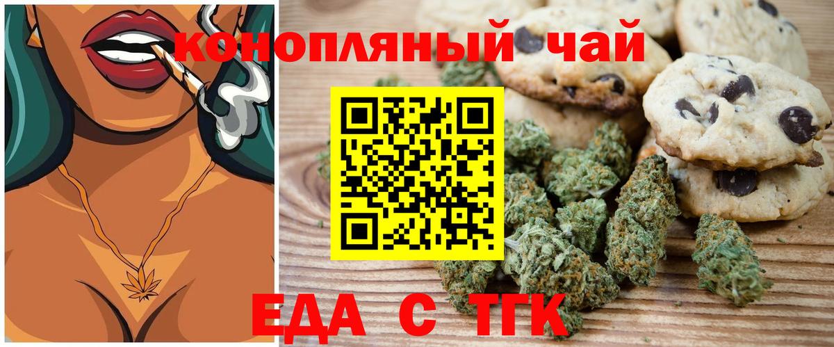 Алексеевка  Печенье с ТГК марихуана  Вход с VPN 