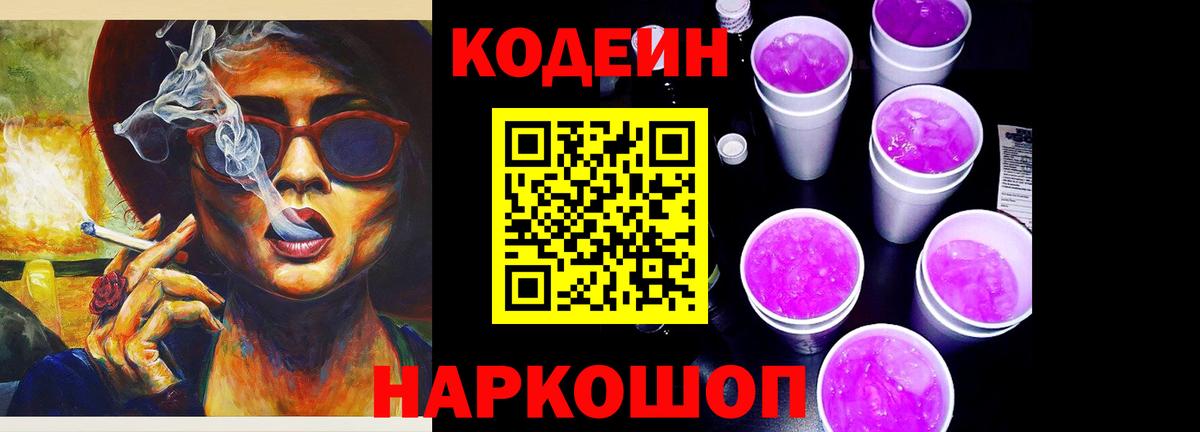 Codein Purple Drank  Вход с VPN  Алексеевка 